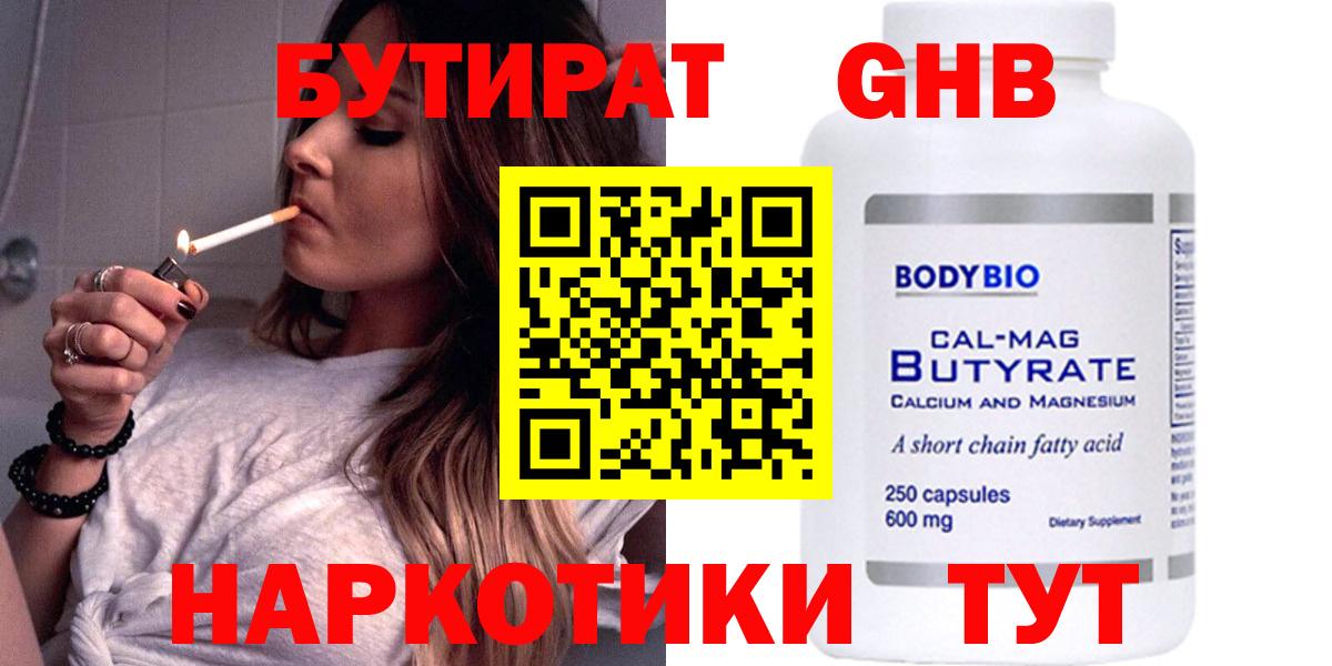 Бутират бутандиол Кунгур