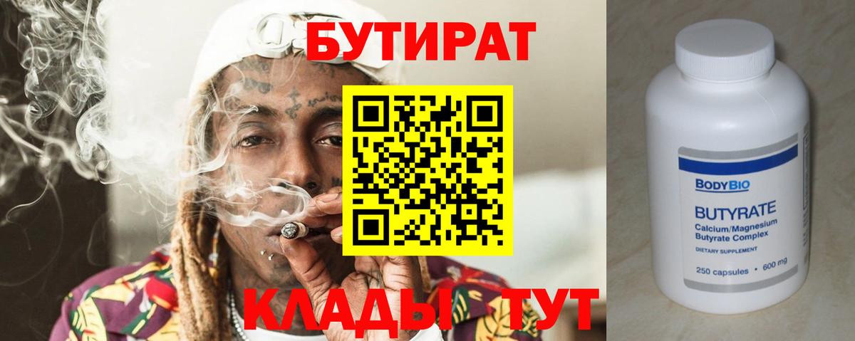 Кунгур  Бутират  Вход с VPN  Бутират оксана 