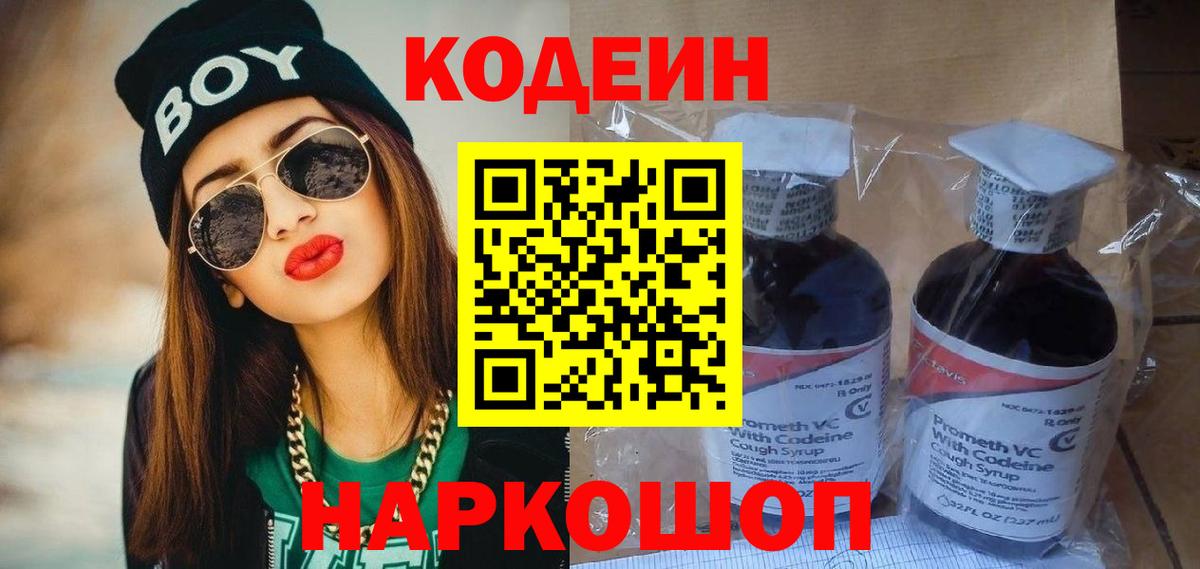 Кунгур  Codein напиток Lean (лин)  Вход с VPN 