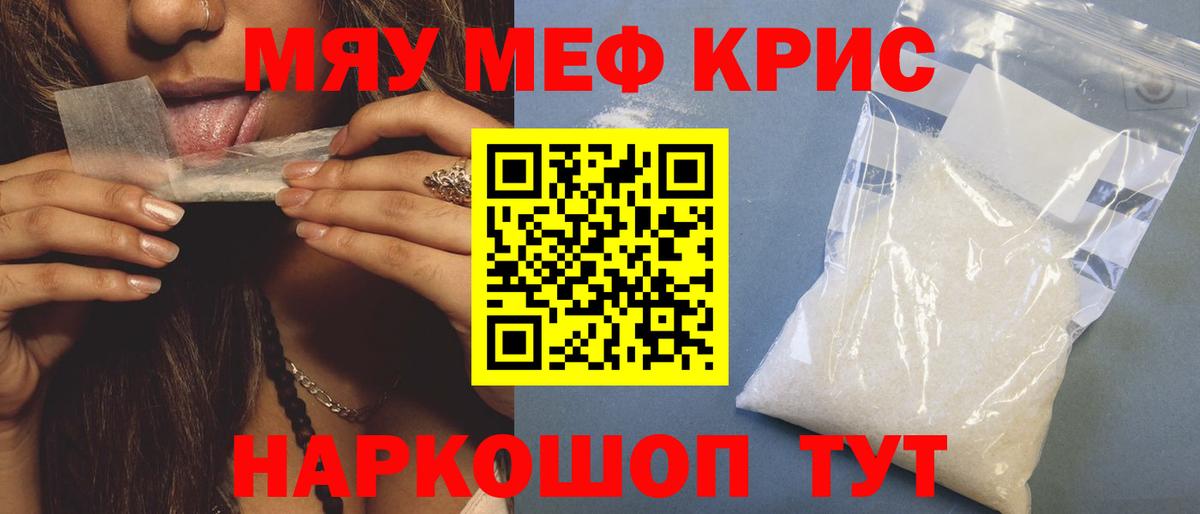 Меф мяу мяу  Вход с VPN  Кунгур  Меф  Меф VHQ 