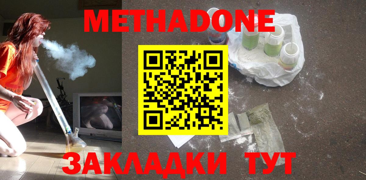 Метадон methadone Кунгур